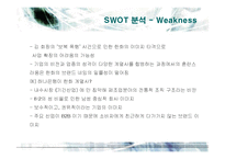 [경영전략] 한화그룹의 경영혁신 사례분석-8