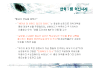 [경영전략] 한화그룹의 경영혁신 사례분석-13
