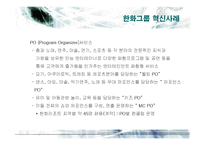 [경영전략] 한화그룹의 경영혁신 사례분석-20