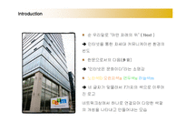 [경영전략] 다음(DAUM)커뮤니케이션의 다각화전략-3