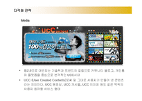 [경영전략] 다음(DAUM)커뮤니케이션의 다각화전략-14