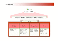 [경영전략] 옥션(AUCTION)의 성공요인과 문제점 개선방안-5