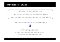 [마케팅] 렉서스(LEXUS)의 한국시장진출 마케팅전략과 성공요인-10