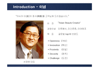 [마케팅] 태평양 아모레퍼시픽(AMORE PACIFIC)의 마케팅전략-4