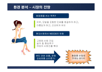 [마케팅] 태평양 아모레퍼시픽(AMORE PACIFIC)의 마케팅전략-18