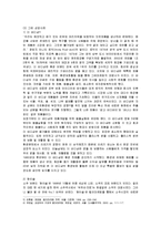 [마케팅] 컬러마케팅의 등장배경과 성공, 실패사례-7