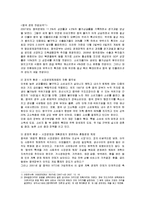 [마케팅] 한국타이어의 중국진출 마케팅과 새로운 전략제안-4