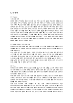 [마케팅] 한국타이어의 중국진출 마케팅과 새로운 전략제안-13