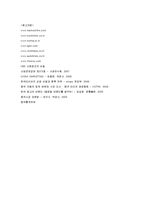 [마케팅] 한국타이어의 중국진출 마케팅과 새로운 전략제안-19
