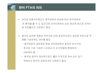 [경제학] 한미 FTA의 의의 및 주요 내용과 전략적 활용방안-8