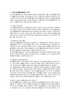 [사회복지] 국민기초생활보장법의 지침 및 문제점과 개선방안-1