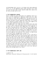 [사회복지] 국민기초생활보장법의 지침 및 문제점과 개선방안-2