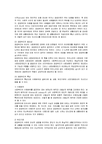 [사회복지] 국민기초생활보장법의 지침 및 문제점과 개선방안-3