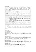 [사회복지] 국민기초생활보장법의 지침 및 문제점과 개선방안-8