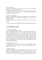 [사회복지] 국민기초생활보장법의 지침 및 문제점과 개선방안-11
