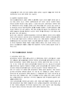 [사회복지] 국민기초생활보장법의 지침 및 문제점과 개선방안-12