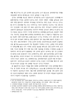 [사회복지 여성학] 매매춘관련법 및 복지 프로그램 현황과 대책-5