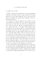 [사회복지 여성학] 매매춘관련법 및 복지 프로그램 현황과 대책-7