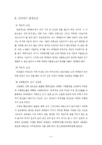 [사회복지 여성학] 매매춘관련법 및 복지 프로그램 현황과 대책-8