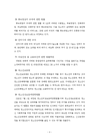 [사회복지 여성학] 매매춘관련법 및 복지 프로그램 현황과 대책-12