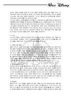 [경영전략] 상상력과 꿈의 경영, 월트디즈니의 성공전략-2