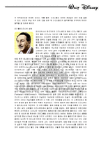 [경영전략] 상상력과 꿈의 경영, 월트디즈니의 성공전략-3