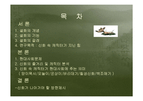 [고전문학, 신화, 고전캐릭터,] 고전 캐릭터와 현대사회 문제-2