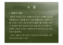 [고전문학, 신화, 고전캐릭터,] 고전 캐릭터와 현대사회 문제-3