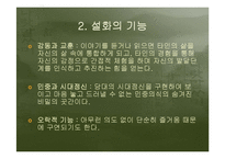 [고전문학, 신화, 고전캐릭터,] 고전 캐릭터와 현대사회 문제-4
