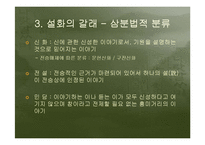 [고전문학, 신화, 고전캐릭터,] 고전 캐릭터와 현대사회 문제-5