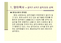 [고전문학, 신화, 고전캐릭터,] 고전 캐릭터와 현대사회 문제-7