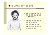 [고전문학, 신화, 고전캐릭터,] 고전 캐릭터와 현대사회 문제-11