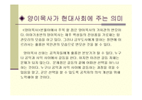[고전문학, 신화, 고전캐릭터,] 고전 캐릭터와 현대사회 문제-12