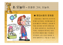 [고전문학, 신화, 고전캐릭터,] 고전 캐릭터와 현대사회 문제-15