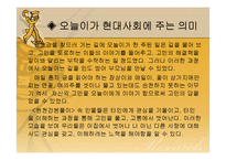 [고전문학, 신화, 고전캐릭터,] 고전 캐릭터와 현대사회 문제-18
