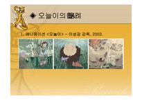 [고전문학, 신화, 고전캐릭터,] 고전 캐릭터와 현대사회 문제-19
