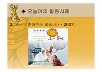 [고전문학, 신화, 고전캐릭터,] 고전 캐릭터와 현대사회 문제-20