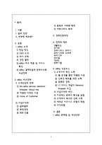 [경영전략,경영학,인문사회,마케팅] ebay 전략적제휴 성공사례-2