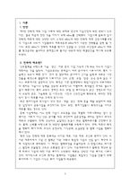 [경영전략,경영학,인문사회,마케팅] ebay 전략적제휴 성공사례-3