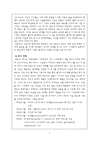 [경영전략,경영학,인문사회,마케팅] ebay 전략적제휴 성공사례-6