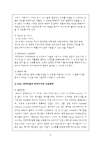 [경영전략,경영학,인문사회,마케팅] ebay 전략적제휴 성공사례-8