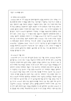 [경영전략,경영학,인문사회,마케팅] ebay 전략적제휴 성공사례-9