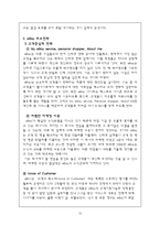 [경영전략,경영학,인문사회,마케팅] ebay 전략적제휴 성공사례-10