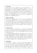 [경영전략,경영학,인문사회,마케팅] ebay 전략적제휴 성공사례-12