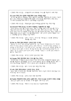 [경영전략,경영학,인문사회,마케팅] ebay 전략적제휴 성공사례-14