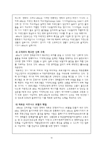 [경영전략,경영학,인문사회,마케팅] ebay 전략적제휴 성공사례-16