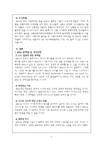 [경영전략,경영학,인문사회,마케팅] ebay 전략적제휴 성공사례-17