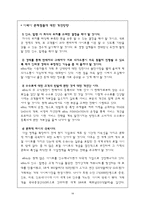 [경영전략,경영학,인문사회,마케팅] ebay 전략적제휴 성공사례-18
