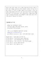 [경영전략,경영학,인문사회,마케팅] ebay 전략적제휴 성공사례-19