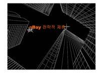 [경영전략,경영학,유통,인문사회,마케팅] ebay 전략적제휴 성공사례.-8
